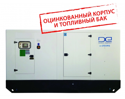 Дизель генератор DE-250RS-ZN